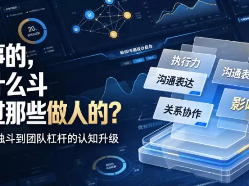 付费文章：做事的，为什么斗不过那些做人的？