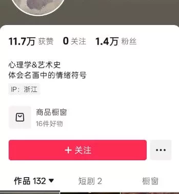 抖音某大佬的油画名画解说全流程,7.24日最新抖音开九项权益教学,小众精选赛道,百分百精选!