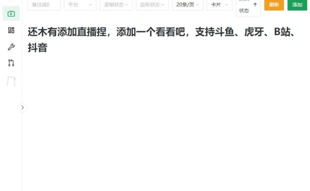 Github开源多平台直播录屏神器!斗鱼虎牙B站抖音直播全主动监控录制,免费使用!BiliLive-tools