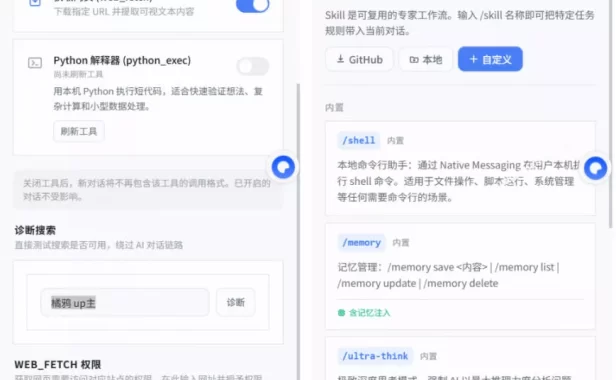 给DeepSeek装上“外挂双手”,秒用Skill,拥有长期记忆、浏览器控制和工具链!开源插件,DeepSeek++